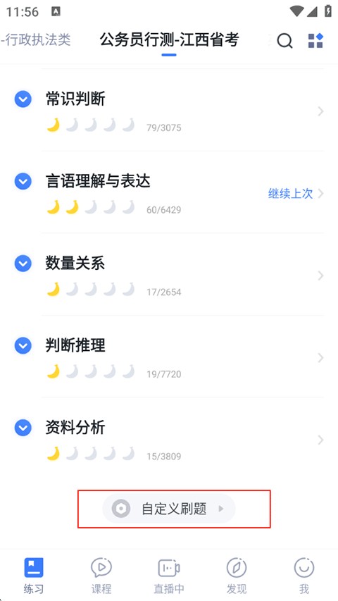 粉笔申论