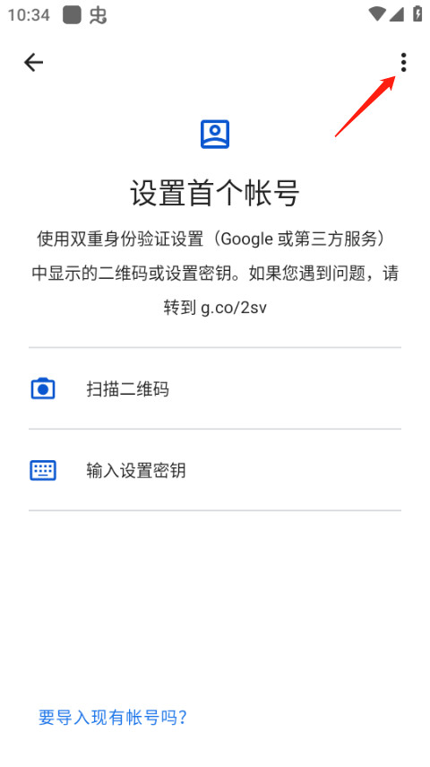 谷歌身份验证器