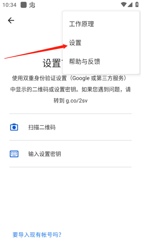 谷歌身份验证器