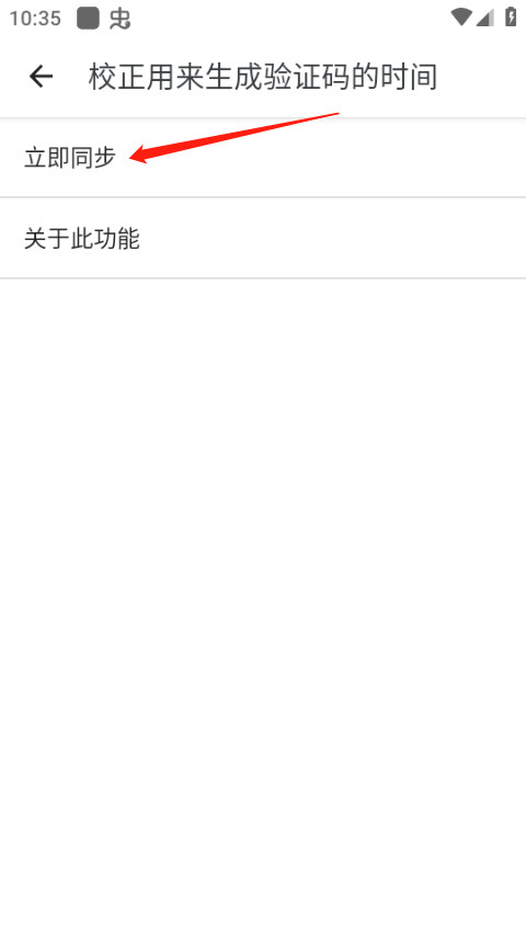 谷歌身份验证器
