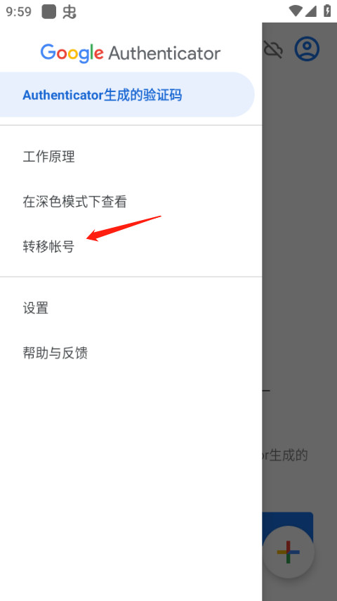 谷歌身份验证器