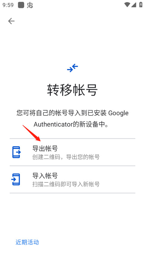 谷歌身份验证器