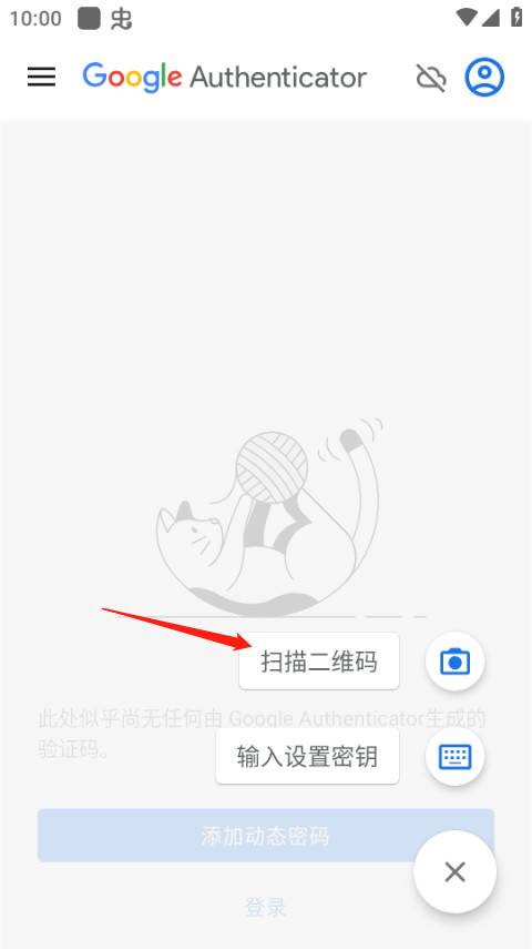 谷歌身份验证器