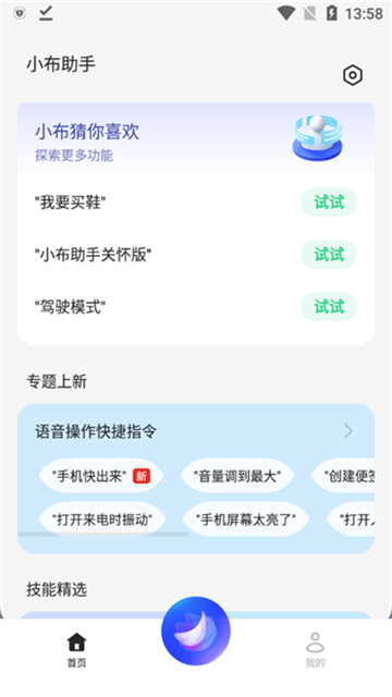 小布智能助手