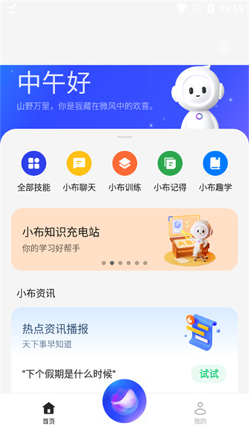 小布智能助手