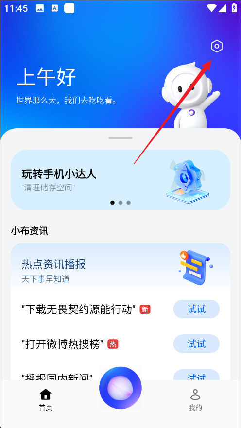 小布智能助手