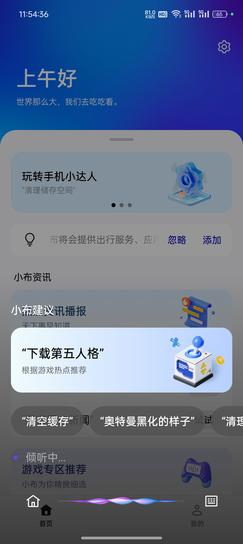 小布智能助手