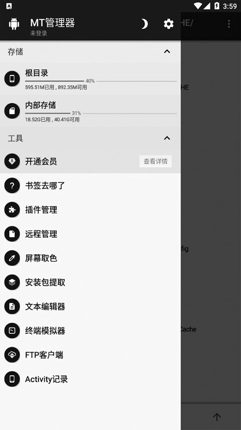 MT管理器手机版