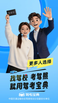 驾考宝典