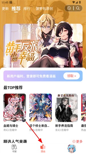 菠萝包漫画