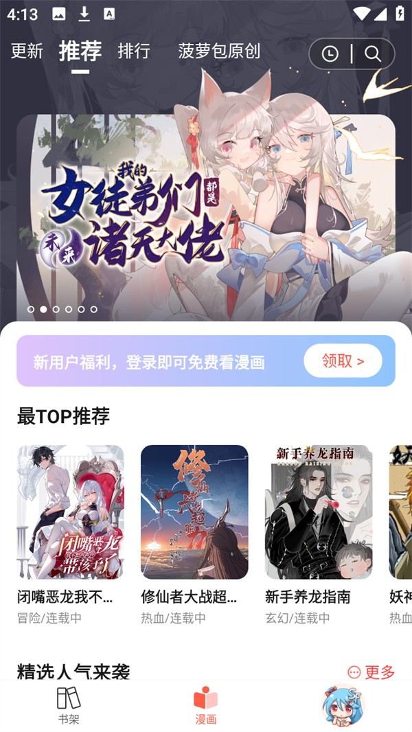 菠萝包漫画