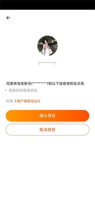 点淘