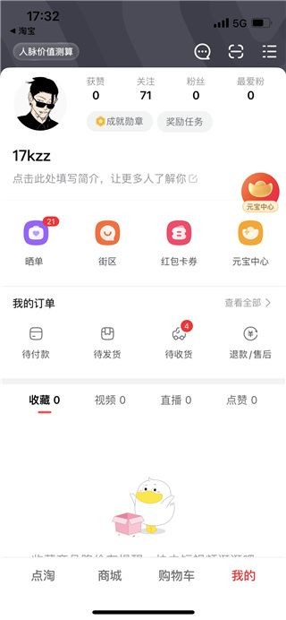 点淘