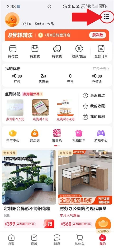 点淘