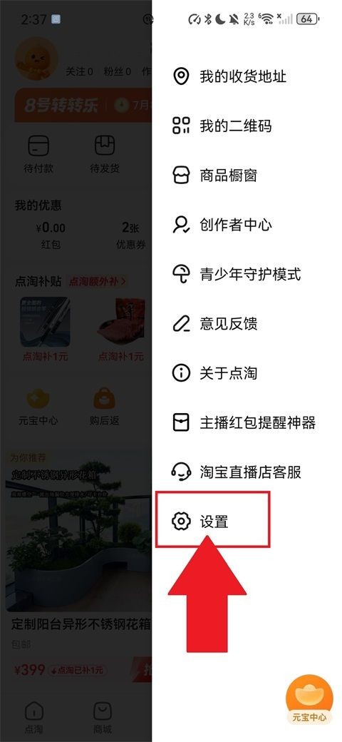 点淘