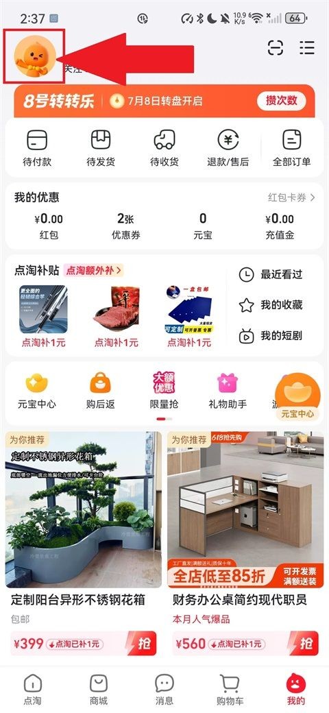 点淘