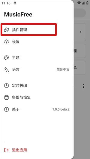 MusicFree