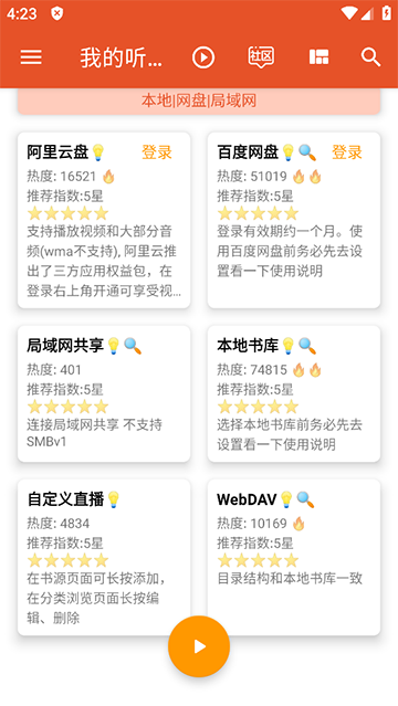 我的听书