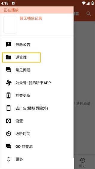 我的听书