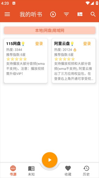 我的听书
