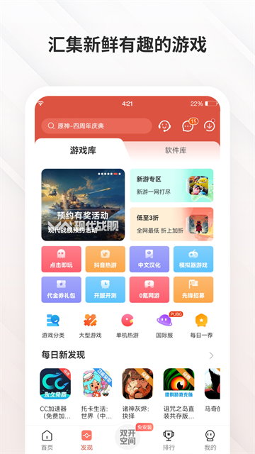 虫虫助手正版