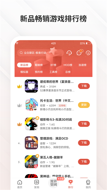 虫虫助手正版