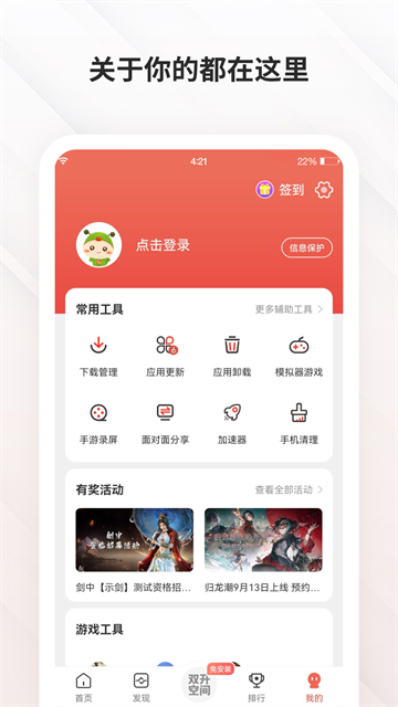 虫虫助手正版