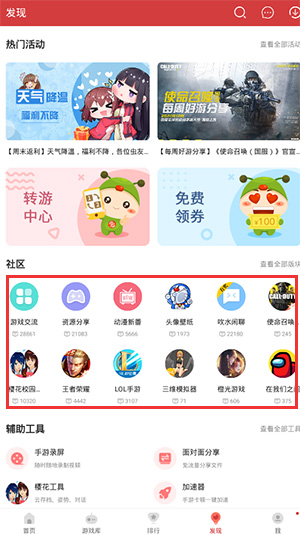 虫虫助手正版