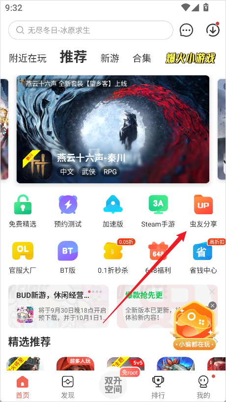 虫虫助手正版