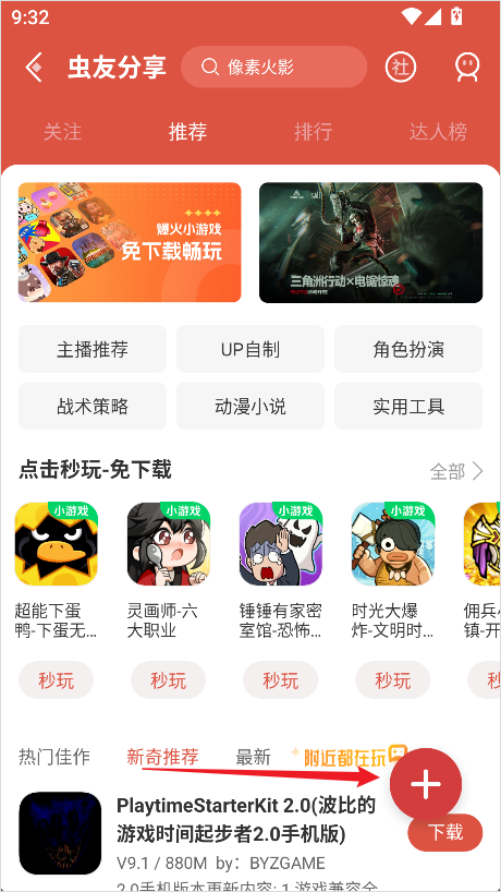 虫虫助手正版