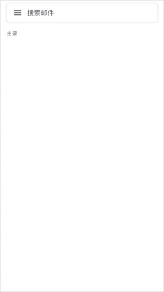 Gmail谷歌邮箱