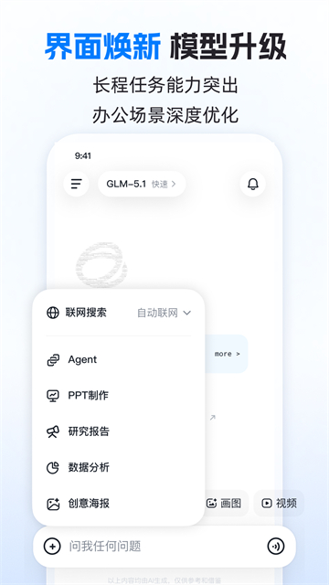 智谱清言AI
