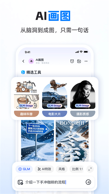 智谱清言AI