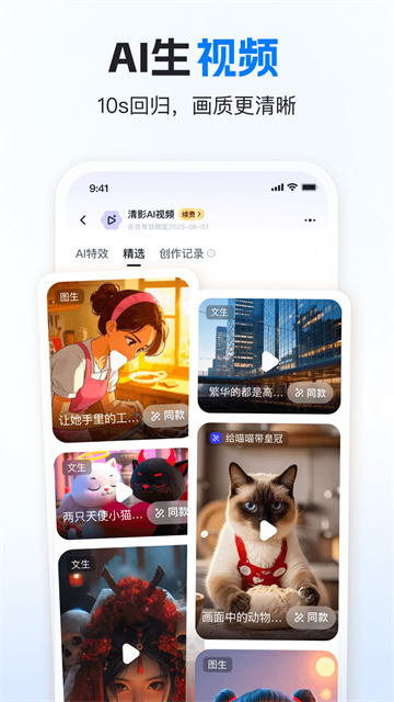 智谱清言AI