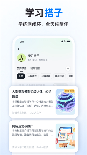 智谱清言AI