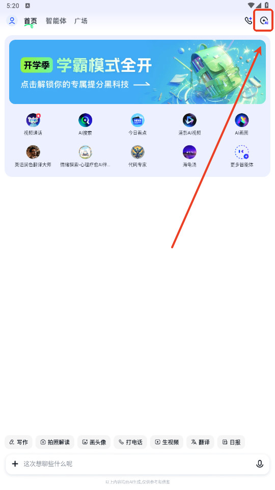 智谱清言AI