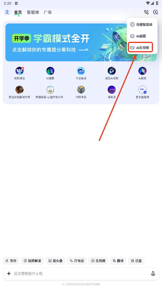 智谱清言AI