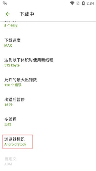 adm下载器