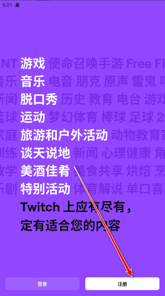 twitch正版