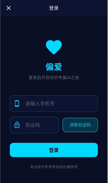 偏爱