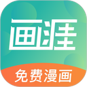 画涯免费版