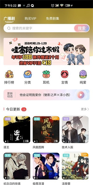 哇塞FM