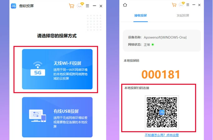 傲软投屏
